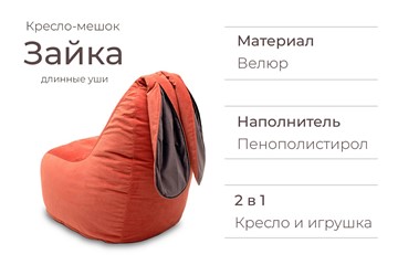 Кресло-мешок Зайка (длинные уши), оранжевый в Новосибирске - предосмотр 3