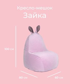 Кресло-игрушка Зайка (короткие уши), розовый в Новосибирске - предосмотр 1