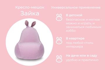 Кресло-игрушка Зайка (короткие уши), розовый в Новосибирске - предосмотр 3