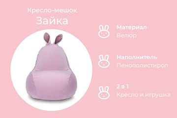 Кресло-игрушка Зайка (короткие уши), розовый в Новосибирске - предосмотр 4