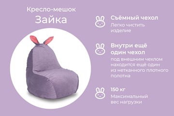 Кресло-мешок Зайка (короткие уши), сливовый в Новосибирске - предосмотр 2
