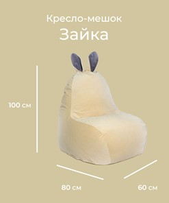 Кресло-игрушка Зайка (короткие уши), желтый в Новосибирске - предосмотр 1