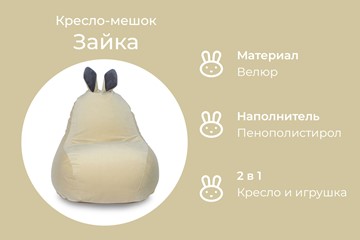 Кресло-игрушка Зайка (короткие уши), желтый в Новосибирске - предосмотр 5