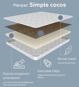 Беспружинный матрас Simple cocos 10 в Новосибирске - предосмотр 3