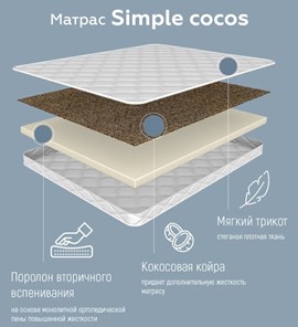 Беспружинный матрас Simple cocos 16 в Новосибирске - предосмотр 3