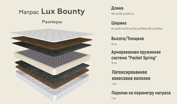 Матрас Lux Cocos Bounty 18 в Новосибирске - предосмотр 2