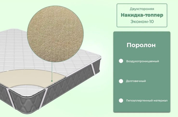 Топпер-никидка Эконом 10 в Новосибирске - изображение 2