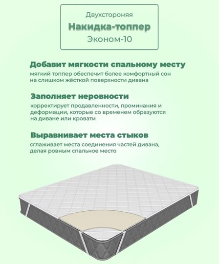 Топпер-никидка Эконом 10 в Новосибирске - изображение 3
