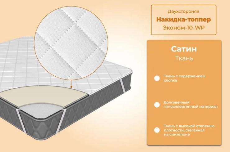 Топпер-никидка Эконом 10WP в Новосибирске - изображение 3