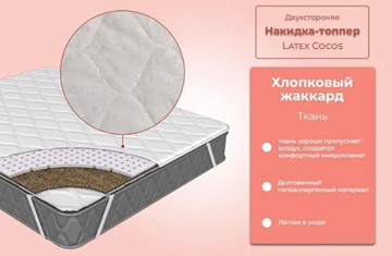 Топпер Латекс-кокос в Новосибирске - предосмотр 2
