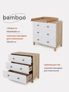 Комод с пеленальным столиком  Rant BAMBOO 84см 3 ящ. (арт.108) Cloud white в Новосибирске - предосмотр 11