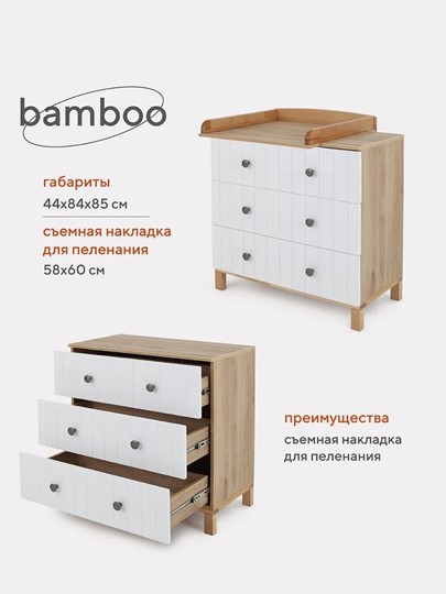 Комод с пеленальным столиком  Rant BAMBOO 84см 3 ящ. (арт.108) Cloud white в Новосибирске - изображение 11