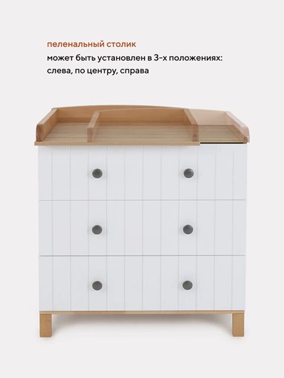 Комод с пеленальным столиком  Rant BAMBOO 84см 3 ящ. (арт.108) Cloud white в Новосибирске - изображение 15