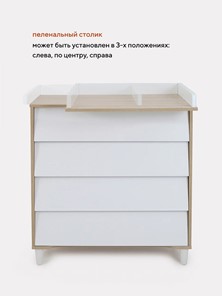 Пеленальный комод Rant BERGEN, 84см 4 ящ. (арт.105) Cloud white в Новосибирске - предосмотр 16