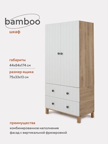 Детский шкаф Rant "Bamboo" 84см 2 ящ. (арт.109) Cloud White в Новосибирске - предосмотр 1
