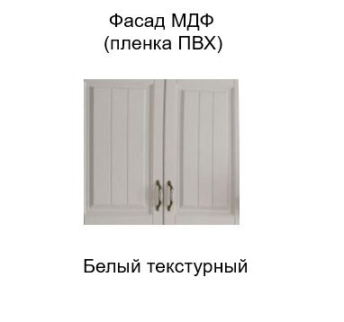 Кухонный шкаф торцевой закрытый, Прованс, ш300тз/912, белый текстурный в Новосибирске - изображение 1