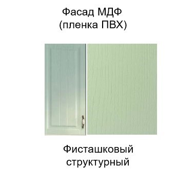 Кухонный шкаф торцевой закрытый, Прованс, ш300тз/720, фисташковый в Новосибирске - изображение 1