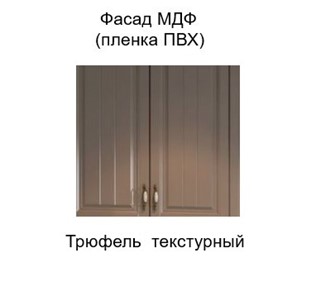 Навесной шкаф Прованс, Ш550уc/720, цвет трюфель в Новосибирске - предосмотр 1