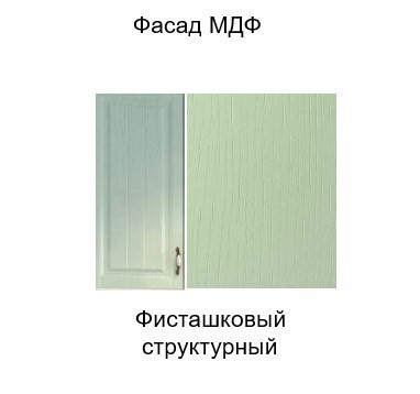 Кухонный шкаф Прованс, ШГ600х600, фисташковый в Новосибирске - изображение 3