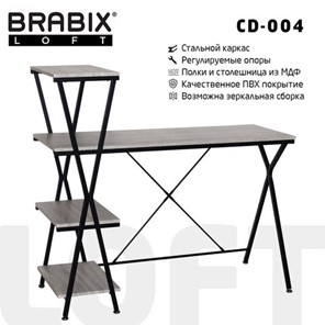 Стол BRABIX "LOFT CD-004", 1200х535х1110 мм, 3 полки, цвет дуб антик, 641219 в Новосибирске