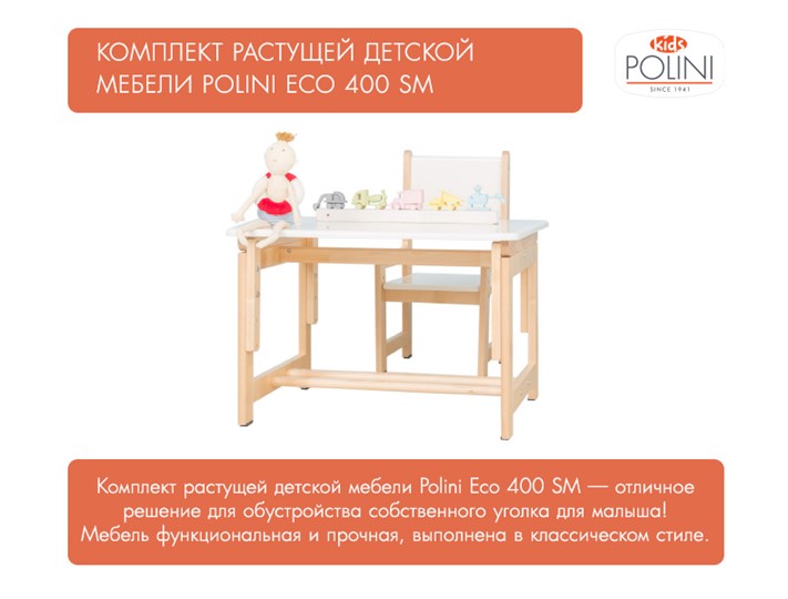 Комплект растущей детской мебели POLINI KIDS ECO 400 SM СМАЙЛ, 68Х55 СМ, БЕЛЫЙ-НАТУРАЛЬНЫЙ в Новосибирске - изображение 12