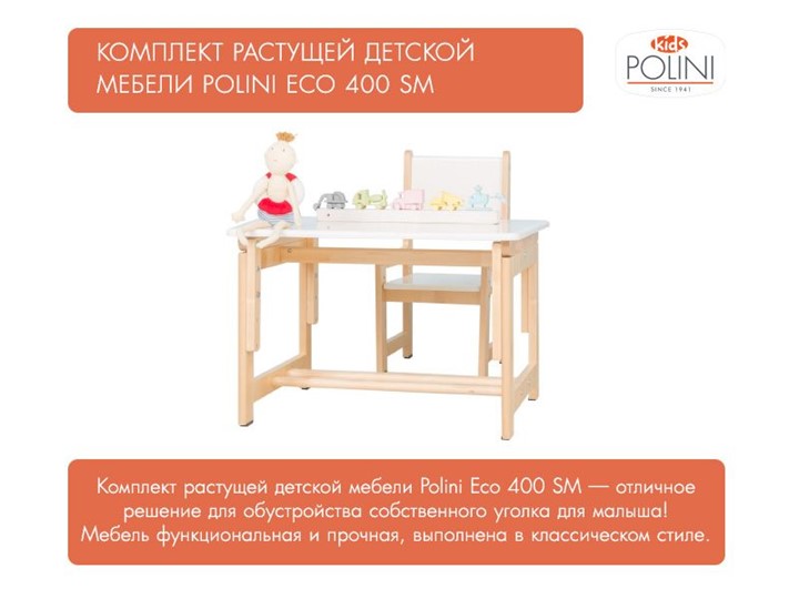 Комплект растущей детской мебели POLINI KIDS ECO 400 SM СМАЙЛ, 68Х55 СМ, БЕЛЫЙ-НАТУРАЛЬНЫЙ в Новосибирске - изображение 7