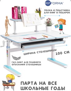 Растущий стол Rifforma - 100А, Белый + Голубой в Новосибирске - предосмотр 1