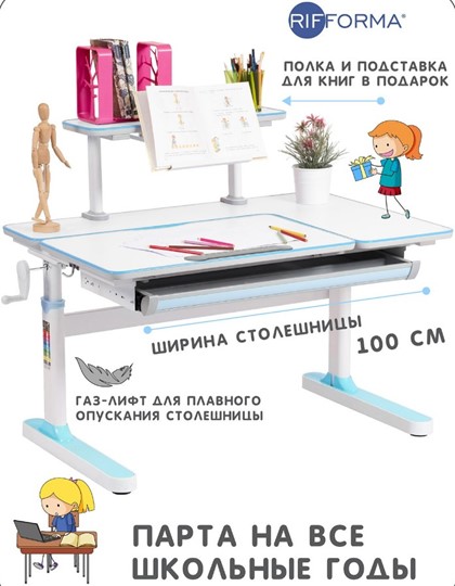 Растущий стол Rifforma - 100А, Белый + Голубой в Новосибирске - изображение 1