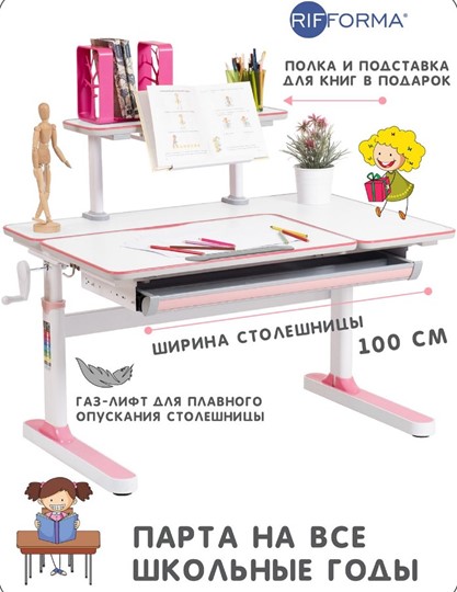 Парта растущая Rifforma - 100А, Белый + Розовый в Новосибирске - изображение 1