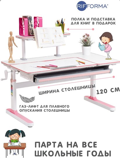 Детский стол-трансформер Rifforma - 120А, Белый + Розовый в Новосибирске - изображение 1