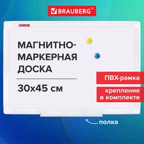 Доска магнитно-маркерная 30х45 см, ПВХ-рамка, BRAUBERG "Standard", 238313 в Новосибирске - предосмотр