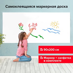 Доска-панель пленка маркерная самоклеящаяся в рулоне, БЕЛАЯ, 90х200 см, маркер и салфетка, BRAUBERG, 237836 в Новосибирске
