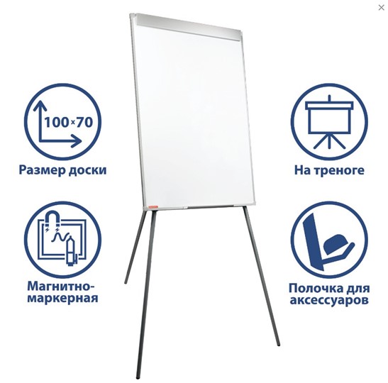 Доска-флипчарт магнитно-маркерная BRAUBERG Стандарт, 70х100 см в Новосибирске - изображение 1