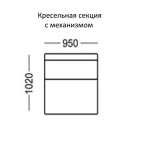 Манчестер Кресельная секция с механизмом на 950 в Новосибирске