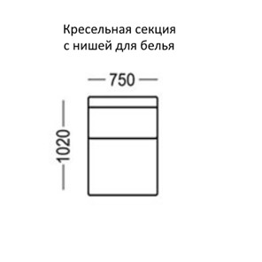 Манчестер Кресельная секция с нишей для белья на 750 в Новосибирске